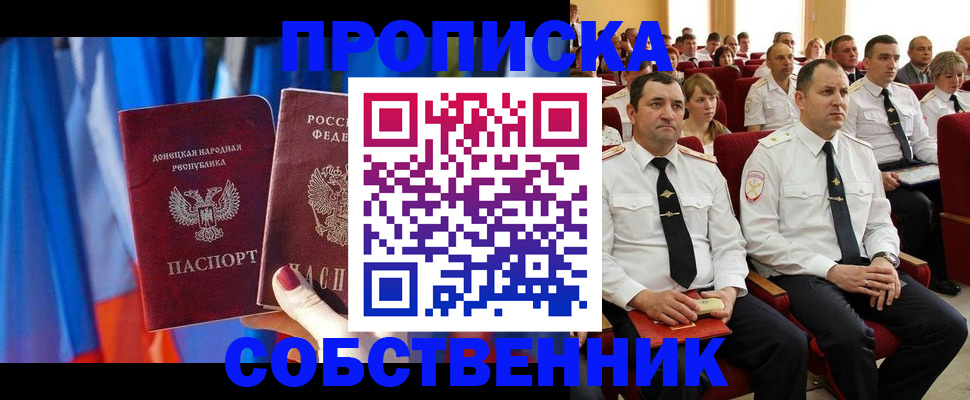 прописка 2025 в Жигулёвске