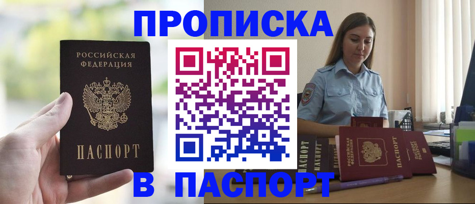 прописка в Жигулёвске