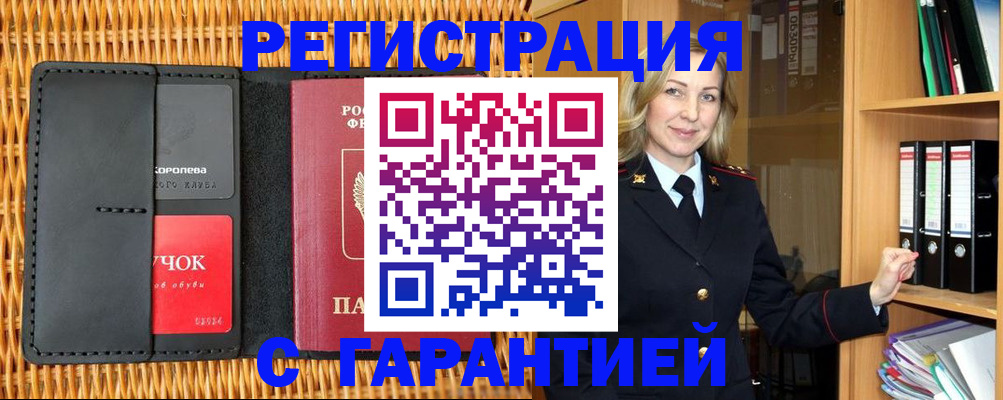 временная прописка в Жигулёвске